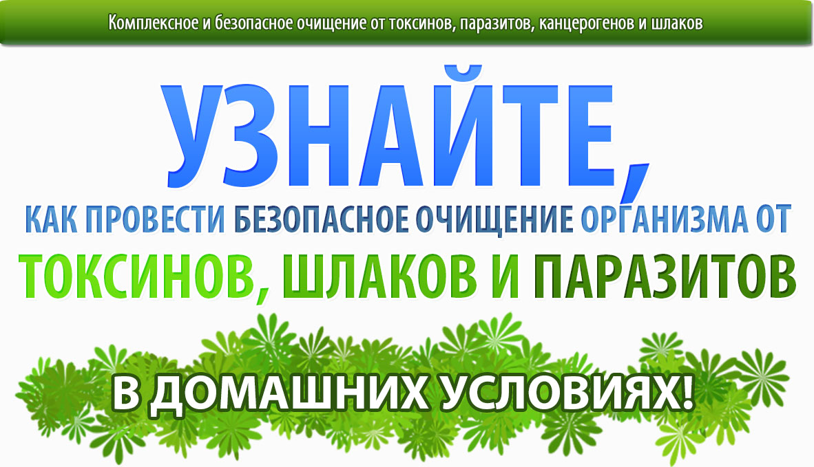 Полная очистка организма - Титовы (2017)_0.jpg